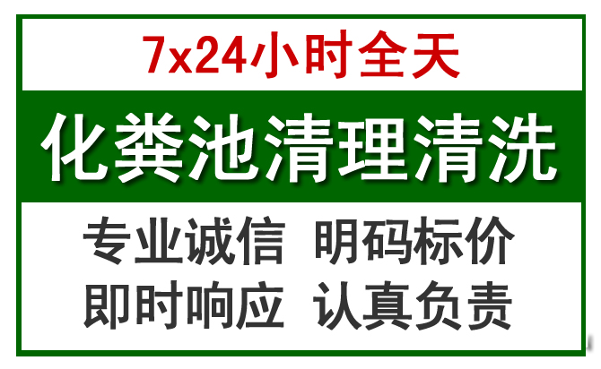 冷水滩化粪池清理