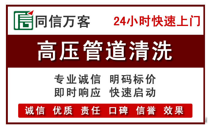 冷水滩高压清洗
