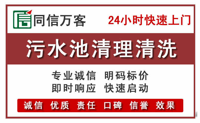 冷水滩污水池清理