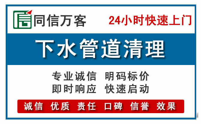 冷水滩下水管道疏通清理